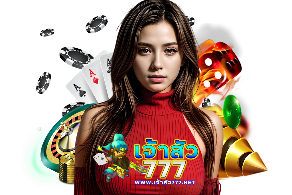 เจ้าสัว777 แจกเครดิตฟรี